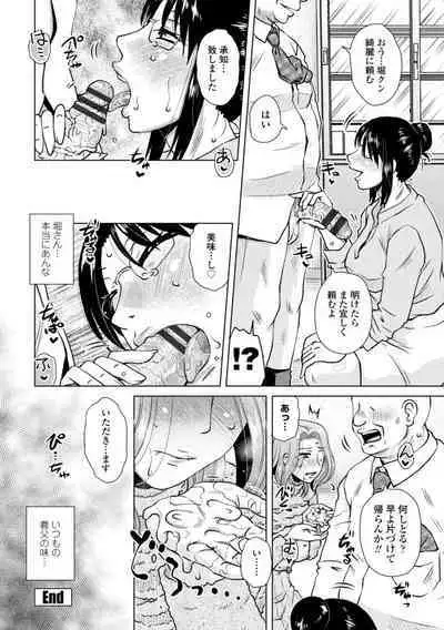 Mekaketsuma wa Haramu tame ni Okasareru - Concubine Wives are raped in order to be impregnated