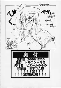 (C59) [Toluene Ittokan (Various)] KETSU! MEGATON IX Kai (Final Fantasy IX)