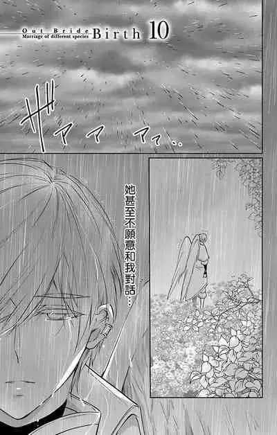 out bride —异族婚姻— 05-11