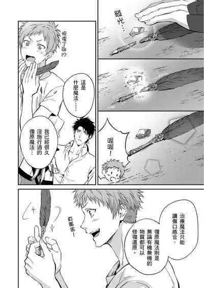 Shusendo Kishi ga Ore o Nakaseyou to Shiteimasu | 守財奴騎士對惹我哭感到樂在其中 Ch. 1-10