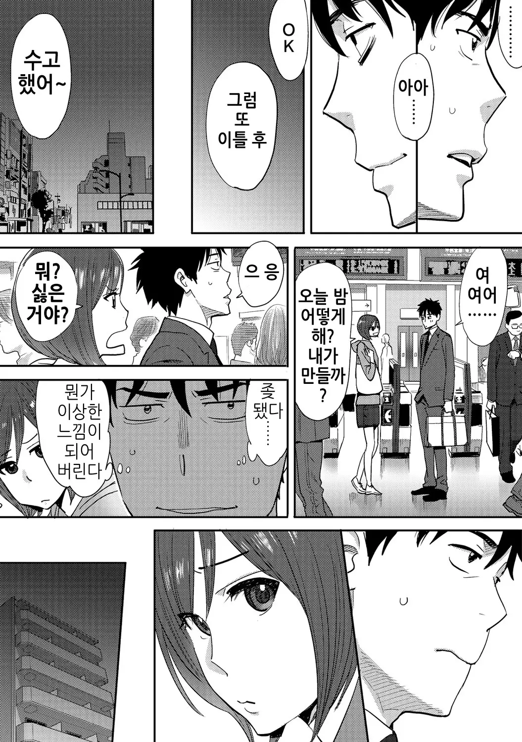 Koukan ─ Ano Toki… Ano Musume Toitsu Tetara ─ 2 Ch. 3-5