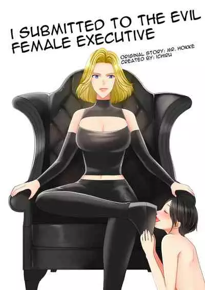 Aku no Onna Kanbu-sama ni Kusshimashita