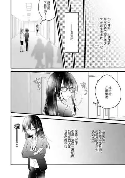 [Cocoa] Kimi no te de kawaiku naritai!~ Jendāresu danshi to no Hna gisō ren'ai ~ | 想要通过你的双手变得可爱！～和无性别男子的H伪装恋爱～: 1-3 [Chinese] [莉赛特汉化组]