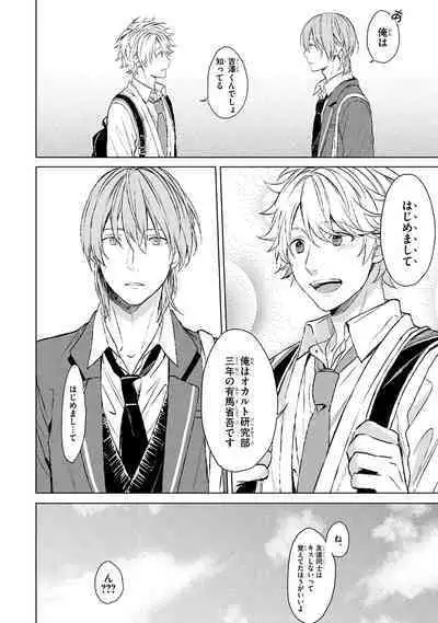 Ore dake ga Shitte iru