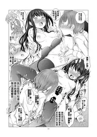 [Harumachi Tsurara (Shichoson)] Soushitsu Souai [Chinese] [吃错药的补丁布丁汉化组] [Digital]