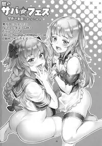 (C95) [Inran Shounen (Jairou)] Yami no Serva Fes - Kindan no Rakuen ni Youkoso! | Shady Serva Fes - Welcome to the Forbidden Paradise! (Fate/Grand Order) [English] [Nishimaru]