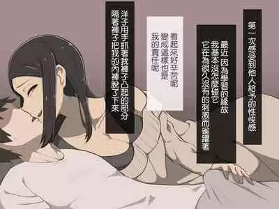 Kirai na Onna ni Okasarete | 被討厭的女人侵犯了