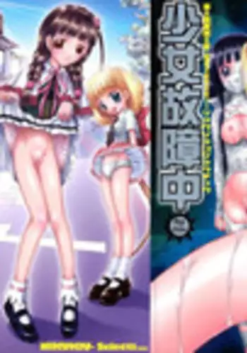 [Nikukiu-] Shoujo Koshouchuu