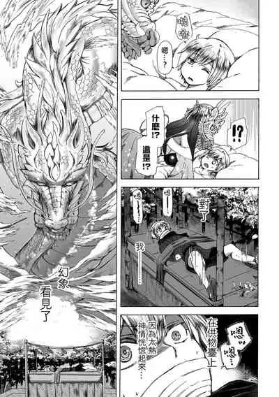 [Chikiko] Sekai de Ichiban Utsukushii Ryuu ni Ai ni Iku | 去見世界上最美麗的龍 (Ryona King Vol. 20) [Chinese] [沒有漢化] [Digital]