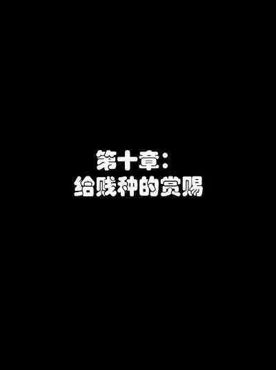 Pathetic Life(有条色狼汉化)