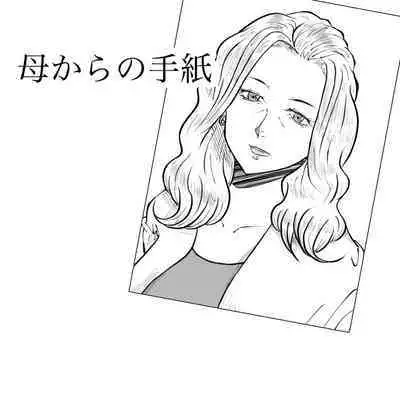 Hara Kara no Tegami