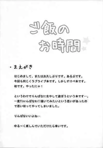 Gohan no Ojikan | Ricetime