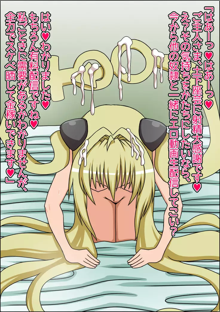 Moshimo Anoko-tachi ga Anata ni Zokkon no Nikudorei dattara ~To LOVE-Ru Hen~