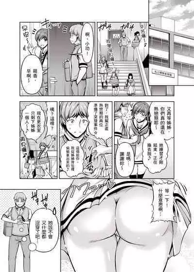 「今天妳又忘記…穿內衣褲了…」青梅竹馬有裸露自慰癖,只好發情做愛 1-8話