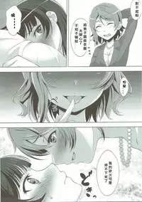 (C91) [Hyakuitishiki (Kurakino Issiki)] Datenshi vs Cosplay Maou | 墮天使 VS Cosplay魔王 (Love Live! Sunshine!!) [Chinese] [北京神马个人汉化]