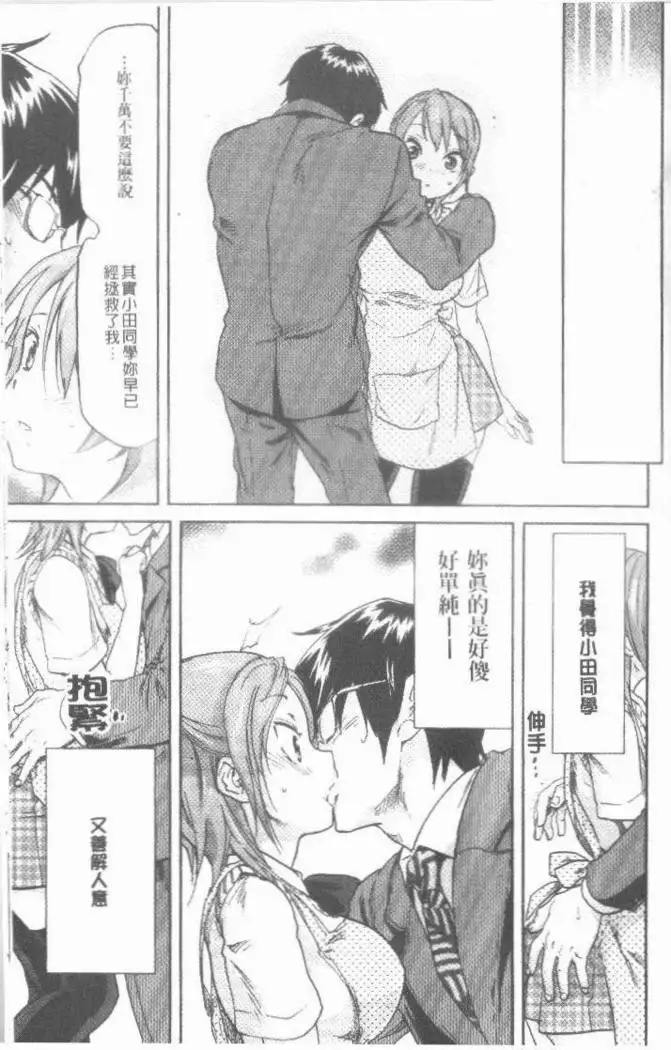 Maigo no Bokura no H ni Tsuite