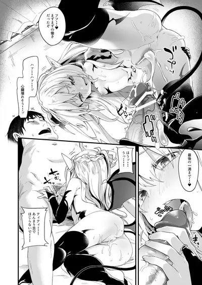 Boku wa Chiisana Succubus no Shimobe Soushuuhen