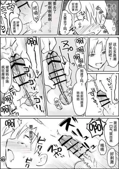 [Paatapo] Hazimete no Kinbaku SM Tyoukyou o wara nai Zenritusen Iki Zigoku | 初次的紧缚SM调教 停不下来的前列腺高潮地狱 [Chinese] [迷幻仙域×真不可视汉化组] [Digital]