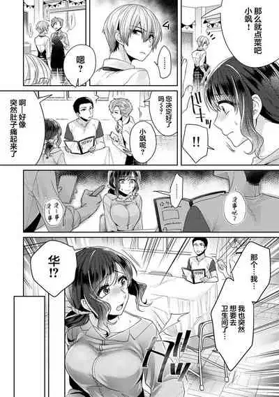 [Katou an] Fushidara na Junai -Toshishita Danshi ni Netorarete...- Ch. 5 (COMIC Ananga Ranga Vol. 54) [Chinese] [翻车汉化组]