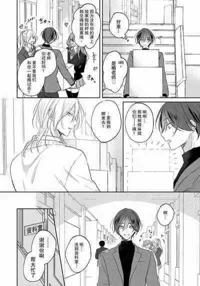 Kimi to janakya Koi mo Dekinai | 倘若不是你,恋爱就无从谈起 1-6