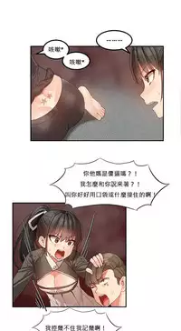 [Mx2J] Hahri's Lumpy Star Ch.1~4 【委員長個人漢化】(持續更新）