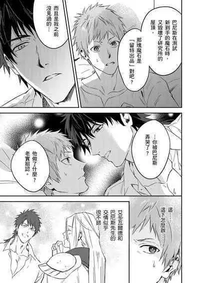 Shusendo Kishi ga Ore o Nakaseyou to Shiteimasu | 守財奴騎士對惹我哭感到樂在其中 Ch. 1-14