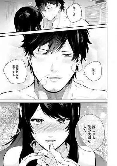 Ōkina ××× ga Hairimasen! 〜 Dekiai Kare wa Kamokude Zetsurin 〜 1-6