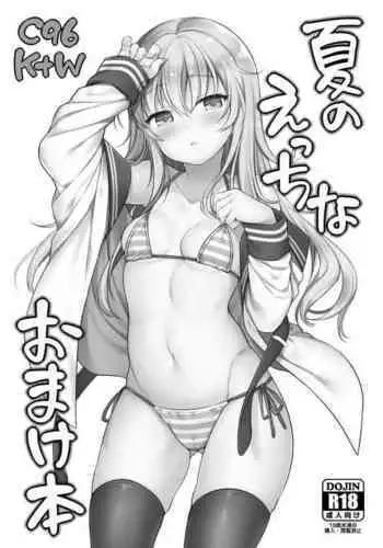 C96 K+W Natsu no Ecchi na Omakebon