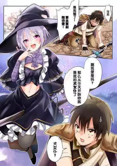 Yuusha no Ore wa TS Mesuinu Maid nanka ni wa Zettai ni Naranai! | 身为勇者的我绝不会雌堕成为犬女仆的!