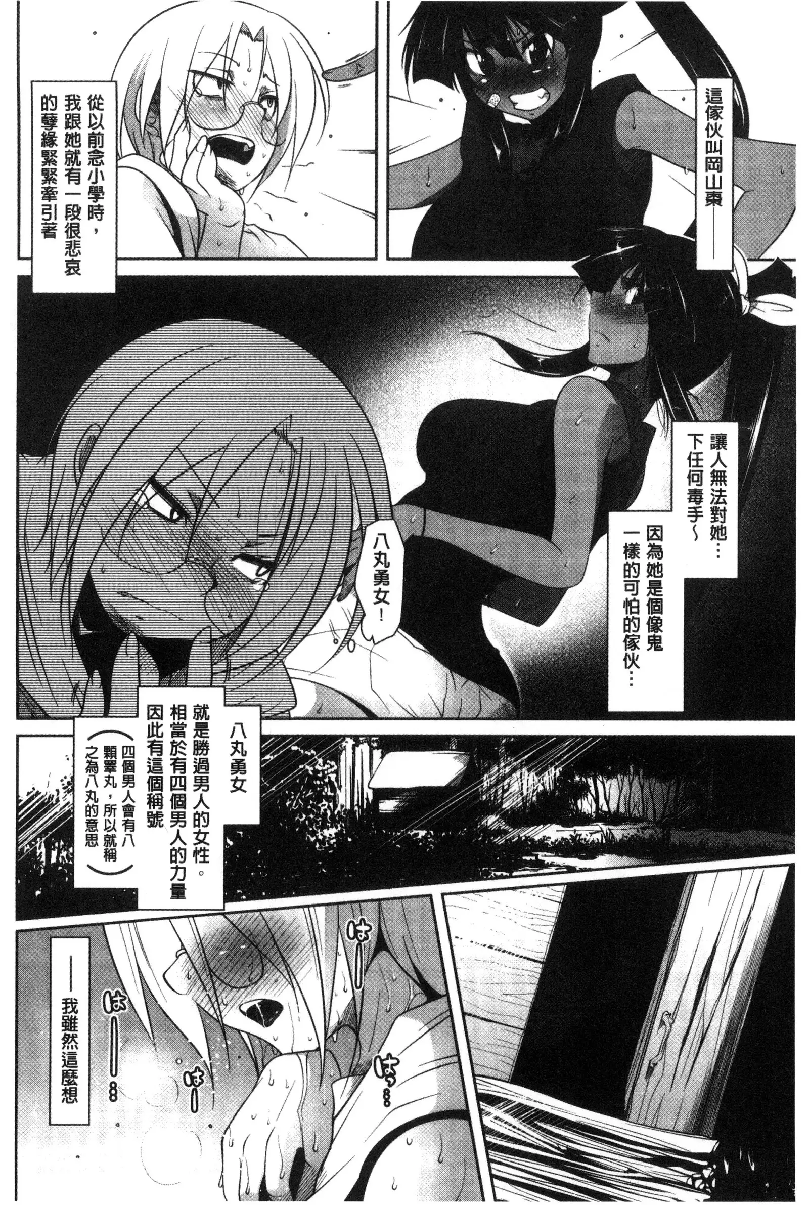 Hatsujou Lovers | 發情中的情人們