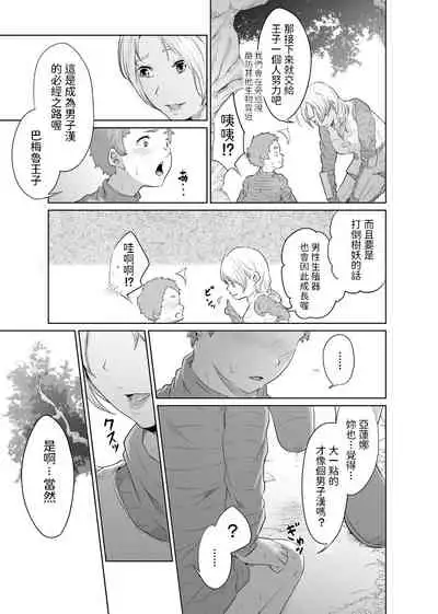 女騎士のはかりごと 中文翻譯