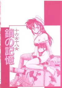 [Irotsuki Sakari] Kusari no Kioku