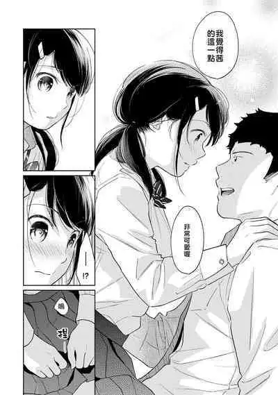 1LDK+JK Ikinari Doukyo? Micchaku!? Hatsu Ecchi!!? | 1LDK+JK 突然間展開同居？ 極度貼近！？初體驗！？ Ch. 18-39