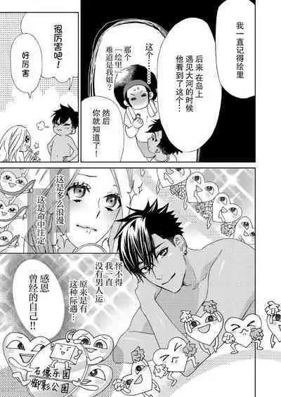 テトくんは魔性~好きなだけイヤって言っていいよ、sugar | 魔性男泰特君~只要喜欢 说讨厌也可以哦、Sugar 1-5