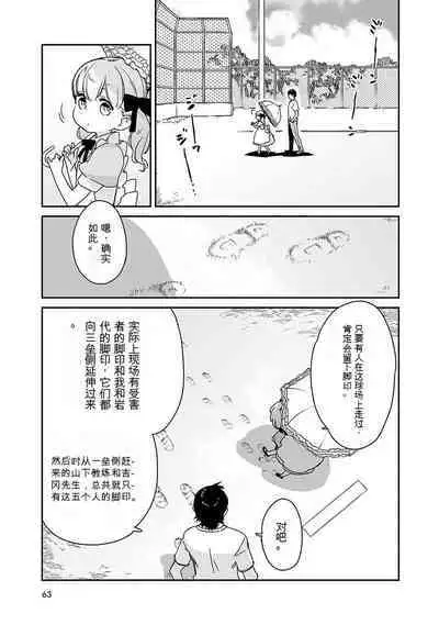 Detective girl Arisa's event book3(Jingoex个人翻译)