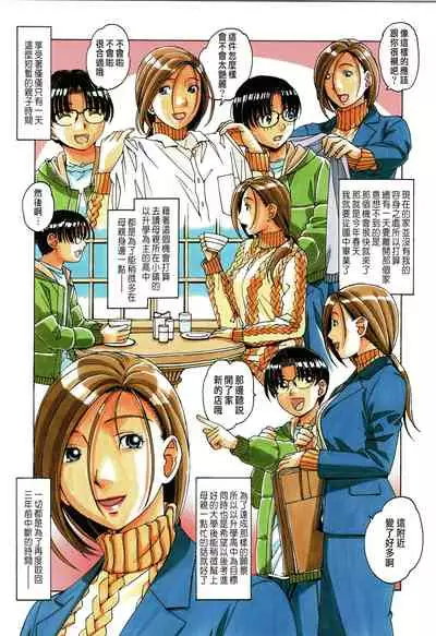 Kaseifu Monogatari 1