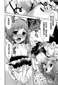 [Okabayashi Beru] Ore no Maid-kun - my maid boy!! (Ero Shota 22 - Mahou X Shounen X Otokonoko) [Chinese] [夜願漢化]