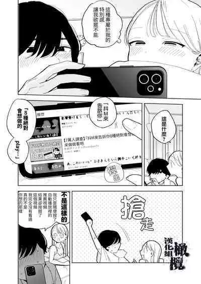 InCha Kareshi no Ryou-kun wa Watashi no Koto o Yorokobasetai | 内向阴沉的男朋友良同学想要取悦我