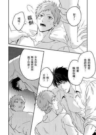 Shusendo Kishi ga Ore o Nakaseyou to Shiteimasu | 守財奴騎士對惹我哭感到樂在其中 Ch. 1-12