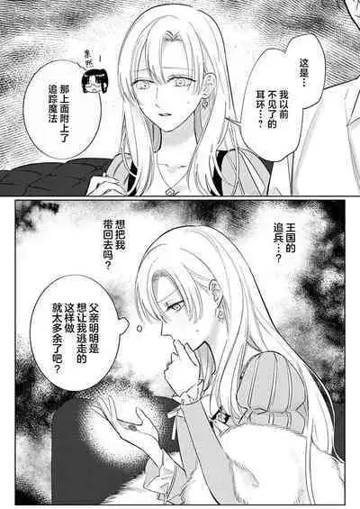 Ai ga Omoi Kishi Koushaku wa, Tsuihou Reijou no Subete o Ubaitsukushitai. | 骑士公爵爱意深重，想要索取放逐千金的一切。 1-11