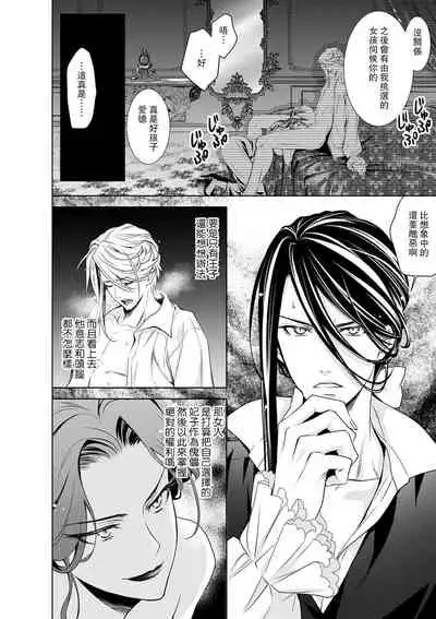 [Otoguro Yu, Nanzaki Kirin, Yoshizaki Yasumi] Cinderella ni wa Narimasen! Mob Chara Hime wa Midara na Akuma ni Miirarete | 我才不做灰姑娘！路人公主被淫亂惡魔迷得神魂顛倒 1-9 [Chinese] [莉赛特汉化组]