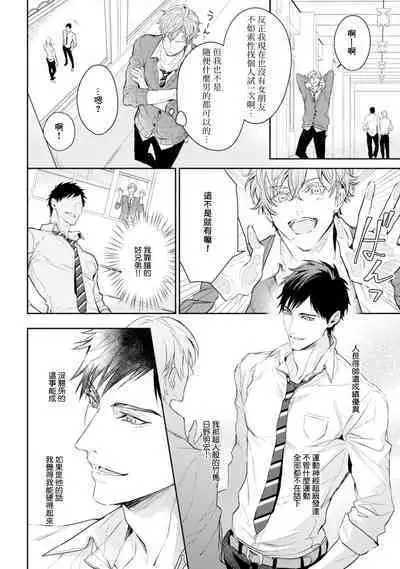 Hara Peko Inma wa Yakuza Tenshi no Daken | 饥肠辘辘的淫魔是不良天使的狗 Ch. 1-4