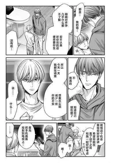 [Nekono Mariko] anta wa ore no omegadaro 10-13 | 你是我的Omega吧 10-13 [已完结] [Chinese] [莉赛特汉化组]