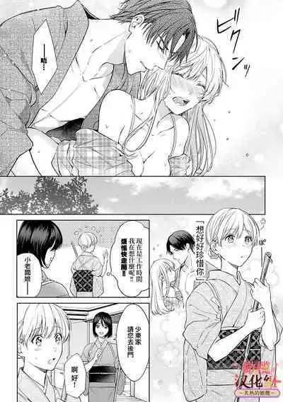 [te de i・yu ki]wakadanna sa ma to hatsukoi yobai～shou ka re ta to no atsu i yubisaki ～1~5|少东家和初恋结婚～焦急的人 炙热的指尖1~5[Chinese] [橄榄汉化组]