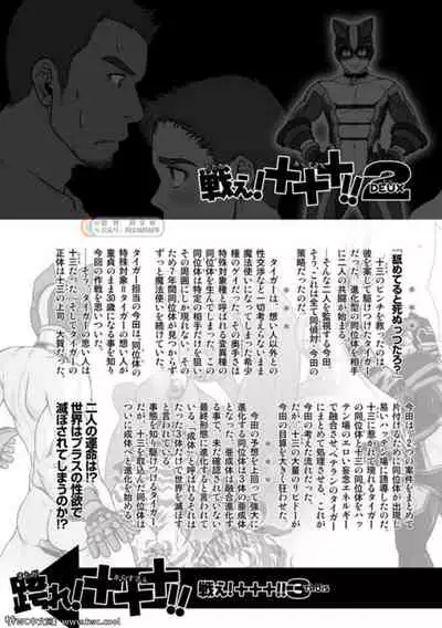 [Pagumiee (Kenta)] Tatakae!+++ (Plus-san)!! 3 [Chinese] [同文城] [Digital]