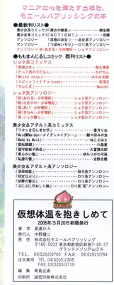 [Hoshiai Hilo] Kasou Taion o Dakishimete - A Virtual Temperature is Embraced Closely.