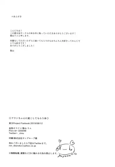 (C96) [Kingyo Origin (Kayama Rim)] Flan-chan ni Okoshite morau Hon (Touhou Project)