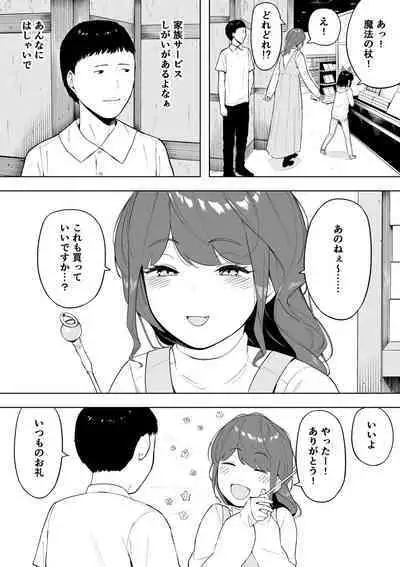 愛妻、同意の上、寝取られ6 ~妻・くるみ 経験人数90人~