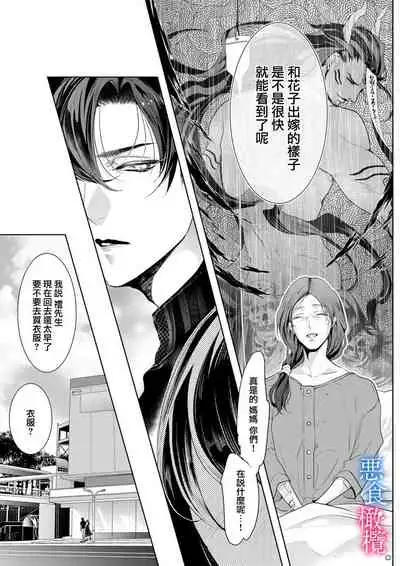 Enmusubi wa, Akujikina Kami-sama to. ~Shitataru Yaku wo Name Torare Aisarete~|与恶食之神结缘~被他舔食疼爱~1~5话