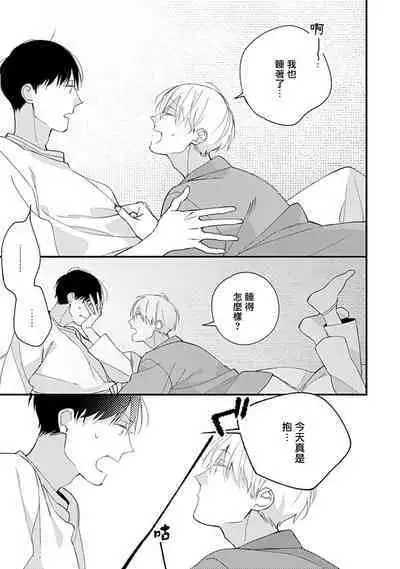 Bokutachi wa Mada Aoku Daigaku Nyuugaku Hen | 青涩的我们 大学入学篇 1-4